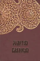 Золотая кладовая