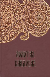 Золотая кладовая