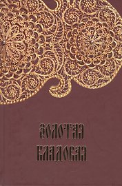 Золотая кладовая
