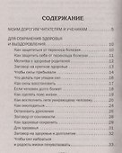 Большая защитная книга здоровья - 1