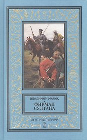 Фирман султана