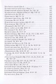 Поучительные библейские истории - 2