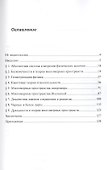 Теория многомерных пространств - 1