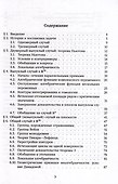 Ветвящиеся объёмы и группы отражений - 2