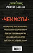 Чекисты - 1