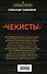 Чекисты - 1