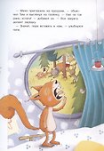 Удивительный день бельчонка Тима - 2