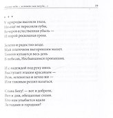 Очарованье малых путешествий. Избранные стихи - 2