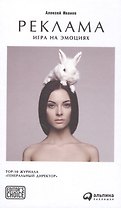 Реклама: Игра на эмоциях