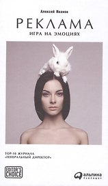 Реклама: Игра на эмоциях