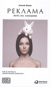 Реклама: Игра на эмоциях