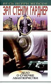 Дело о сумочке авантюристки