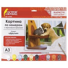 Картина-раскраска по номерам «Друзья», А3, Остров Сокровищ