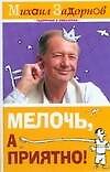 Мелочь, а приятно!