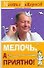 Мелочь, а приятно! - 0