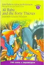 ЧАли-Баба и 40 разбойников из собрания сказок «Тысяча и одна ночь