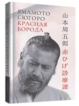 Красная борода