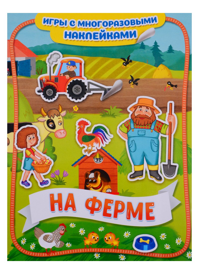 

На ферме