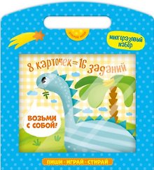 Многоразовый набор карточек "Динозавр"