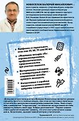 Азбука долгожителя - 1