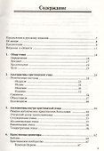 Основы христианской этики - 1