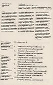 Путешествие в Россию - 2