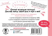 Математика. Научусь считать устно. 4 класс - 1