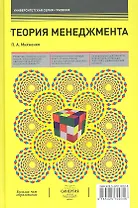 Теория менеджмента : учебник
