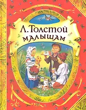 Малышам: сборник