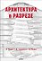 Архитектура в разрезе - 0