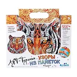 Набор для творчеста Оригами Арт-терапия Узоры из пайеток Тигр +1000 пайеток 02716