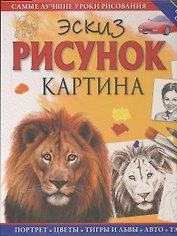 ШкРис.Эскиз.Рисунок.Картина.Сам.луч.ур.рисования