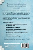 Магия зодиака: астрологическая мудрость для любви, работы и семьи - 1