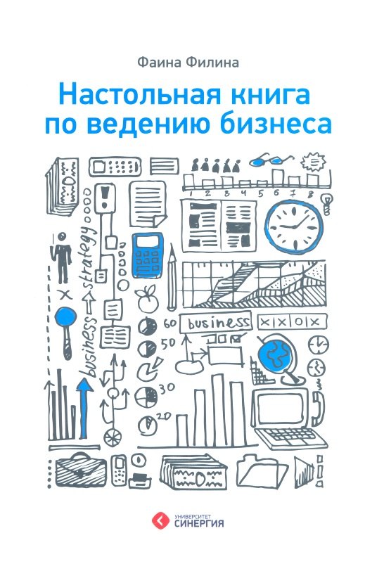 

Настольная книга по ведению бизнеса