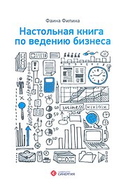 Настольная книга по ведению бизнеса