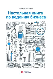 Настольная книга по ведению бизнеса