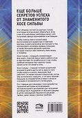 Метод Сильвы. Новые возможности вашего безграничного разума - 1