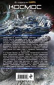 Первая заповедь Империи. Книга вторая. Темная зона - 1