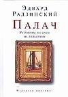 Палач