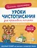 Прописи-тренажеры. Уроки чистописания для красивого почерка. Слоги и слова - 0