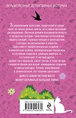 Уютный дачный детектив - 1