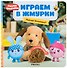 Играем в жмурки. Поймай Нюшеньку! - 0