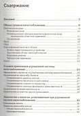 "Упрощенка" с нуля. Налоговый самоучитель - 1