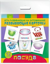 Посуда. Игра развивающая на запоминание