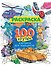 100 крутых картинок для мальчиков. Раскраска - 0
