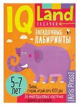 IQ Land. Задачки. Многоразовые карточки с маркером. Загадочные лабиринты