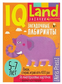 IQ Land. Задачки. Многоразовые карточки с маркером. Загадочные лабиринты