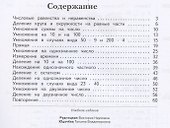 Математика. 3 класс. Рабочая тетрадь №2 - 1