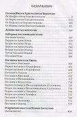 Новый Завет - 1