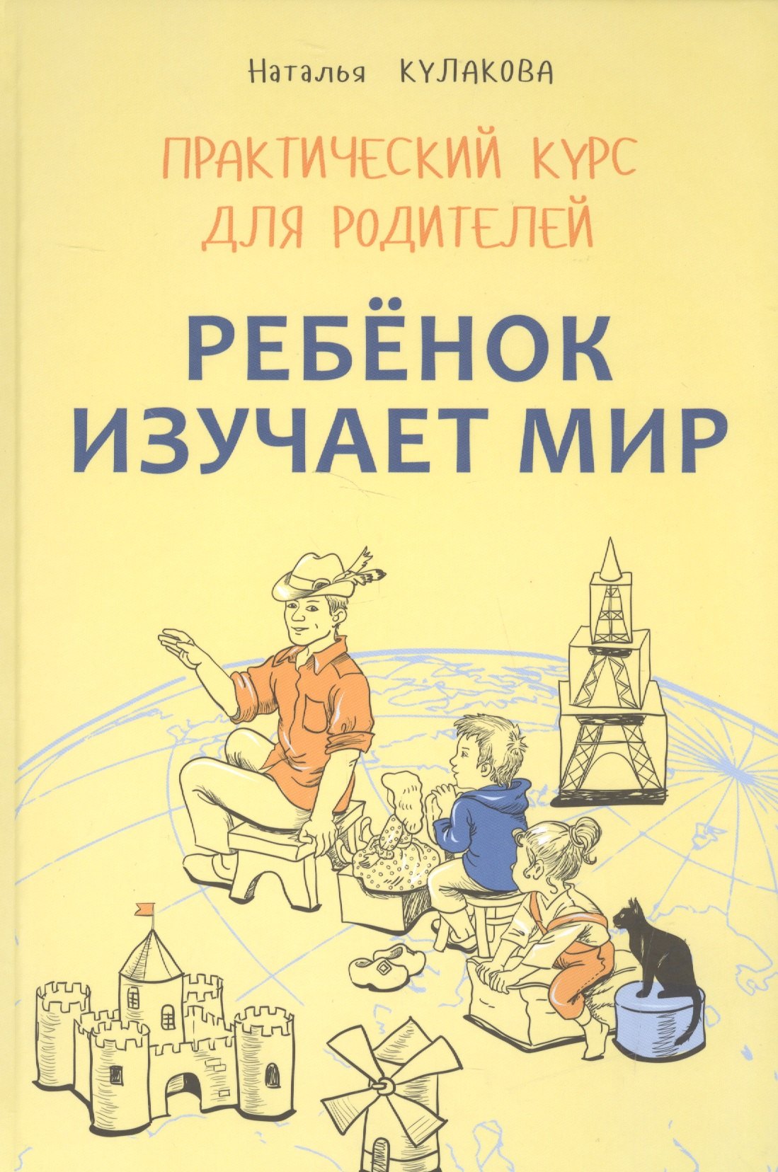 

Ребенок изучает мир